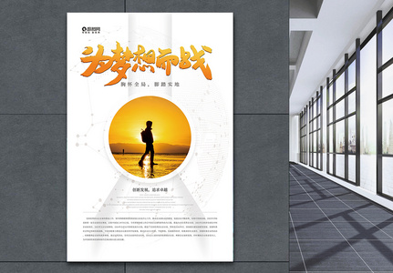 中国企业家活动企业文化海报图片