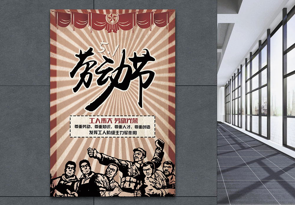 大字报红色劳动节海报模板