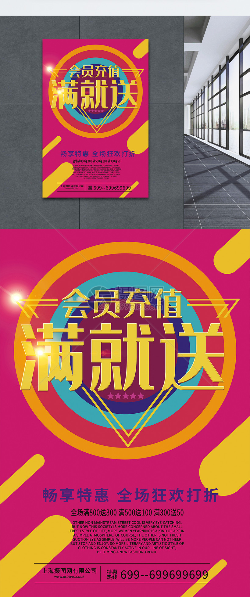 会员充值会员充值满就送海报