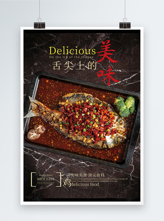美味酸菜鱼海报图片