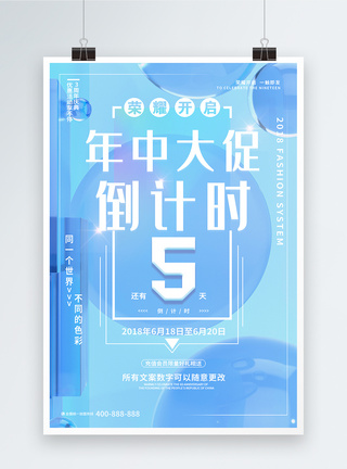 618倒计时时尚创意倒计时促销海报模板