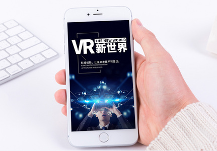 VR新世界手机海报配图图片