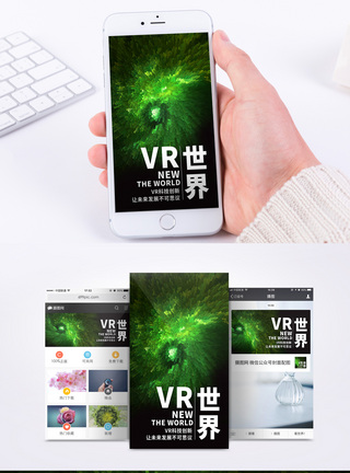 VR新世界手机海报配图图片