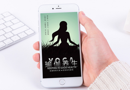 瑜伽养生手机海报配图图片