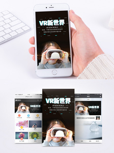 VR新世界手机海报配图图片