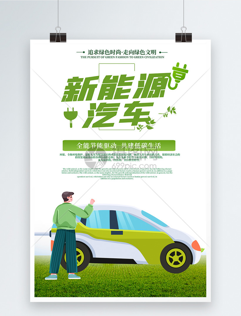vrf授权,授权范围于:可商用清新创意新能源汽车绿色环保海报由设计师