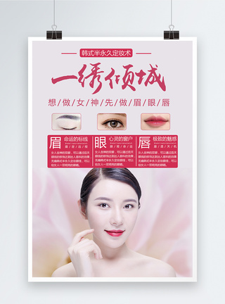 韩式纹眉韩式半永久定妆纹绣术美容海报模板