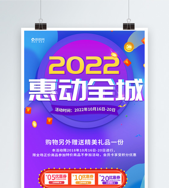 创意时尚优惠促销海报图片