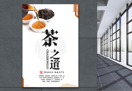 中国传统味道茶叶文化宣传海报图片