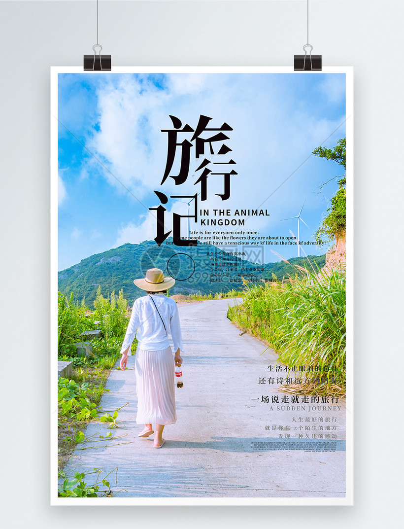 旅行记诗和远方海报模板素材 正版图片 摄图网