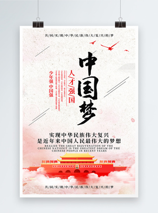 简洁中国梦筑梦未来党建海报图片