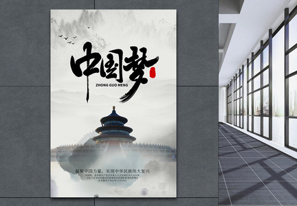 中国梦中国风党建文化宣传海报图片