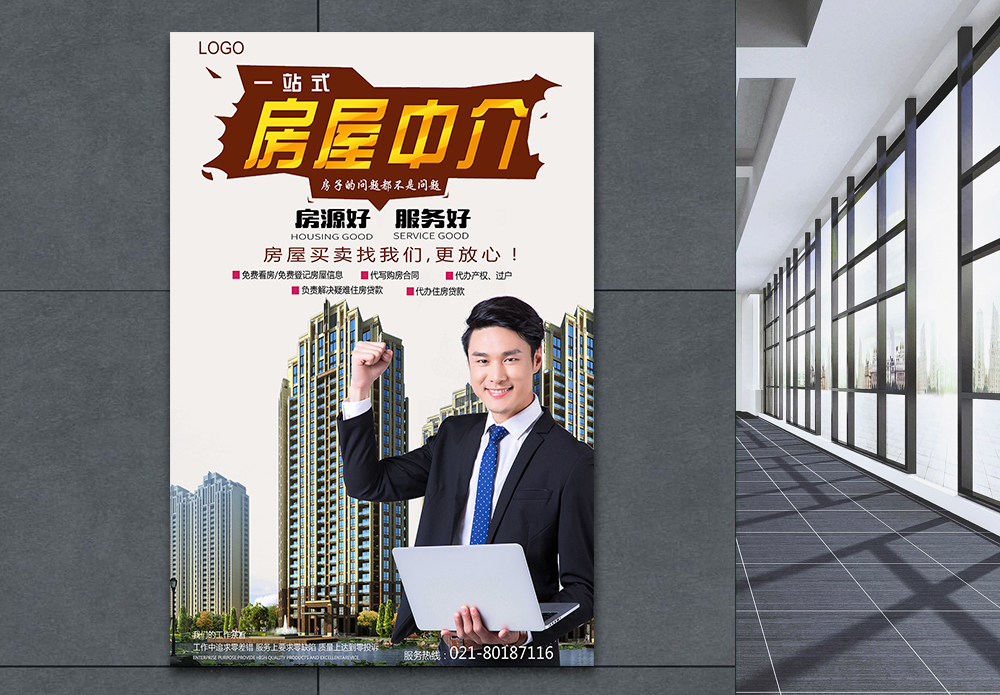 房产中介为青年夫妇推荐房产海报设计