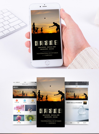 一家齐聚国际家庭日手机海报配图模板