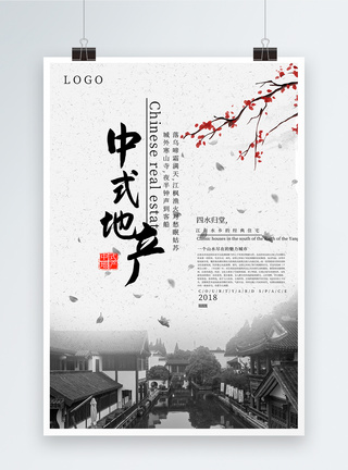 中式房地产中国风海报图片