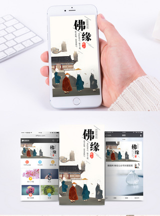 佛教信仰佛教文化手机海报配图模板