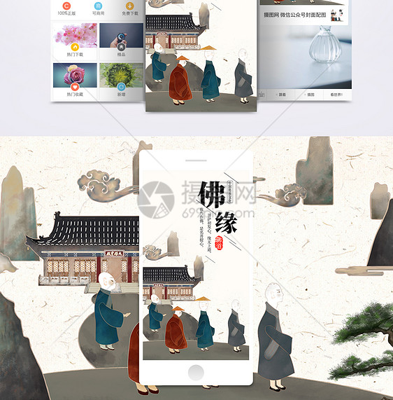 佛教文化手机海报配图图片