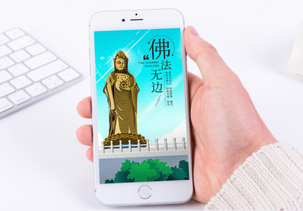 佛教文化手机海报配图高清图片
