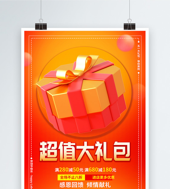 感恩回馈大礼包促销海报