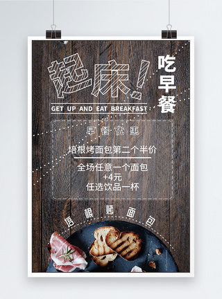面包店早餐套餐促销海报图片