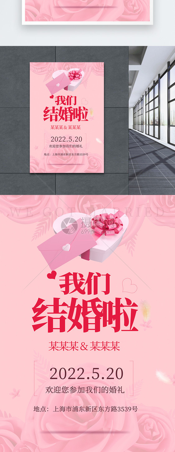 我们结婚啦婚礼签到区海报图片