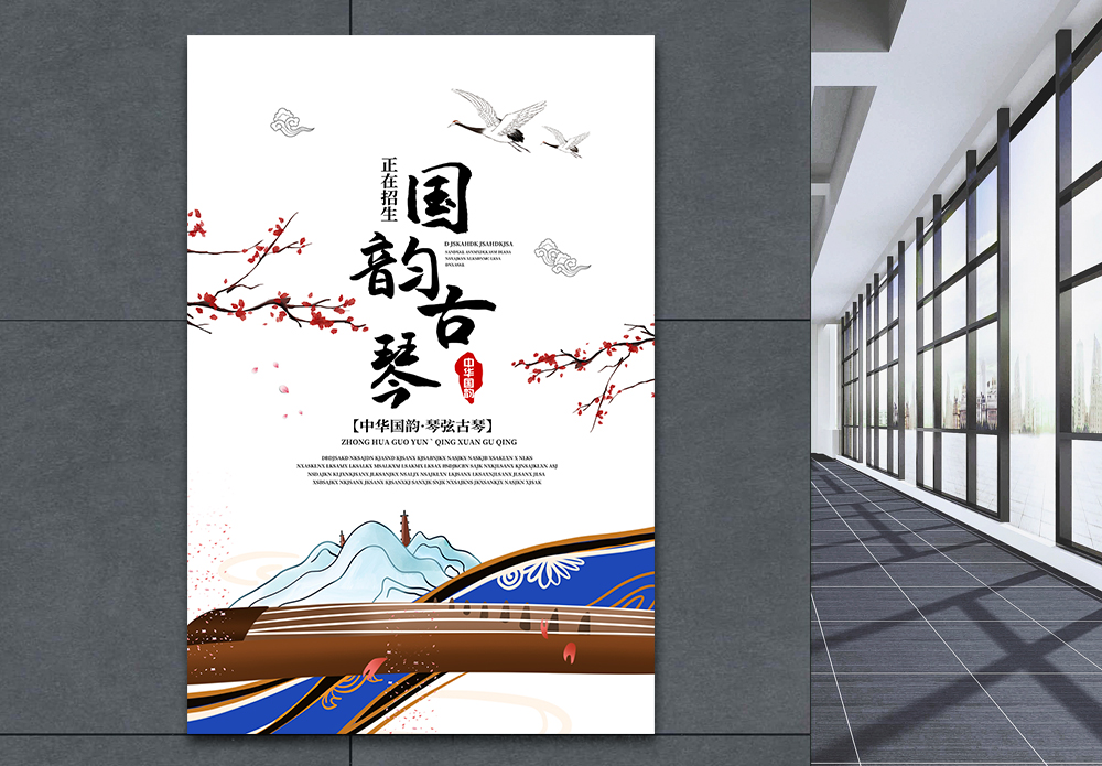 焦尾古琴中国风古琴教育招生海报模板