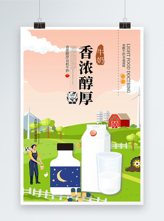 简约文艺香浓醇厚牛奶海报图片