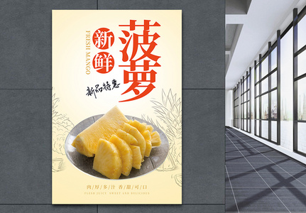 新鲜水果菠萝海报高清图片