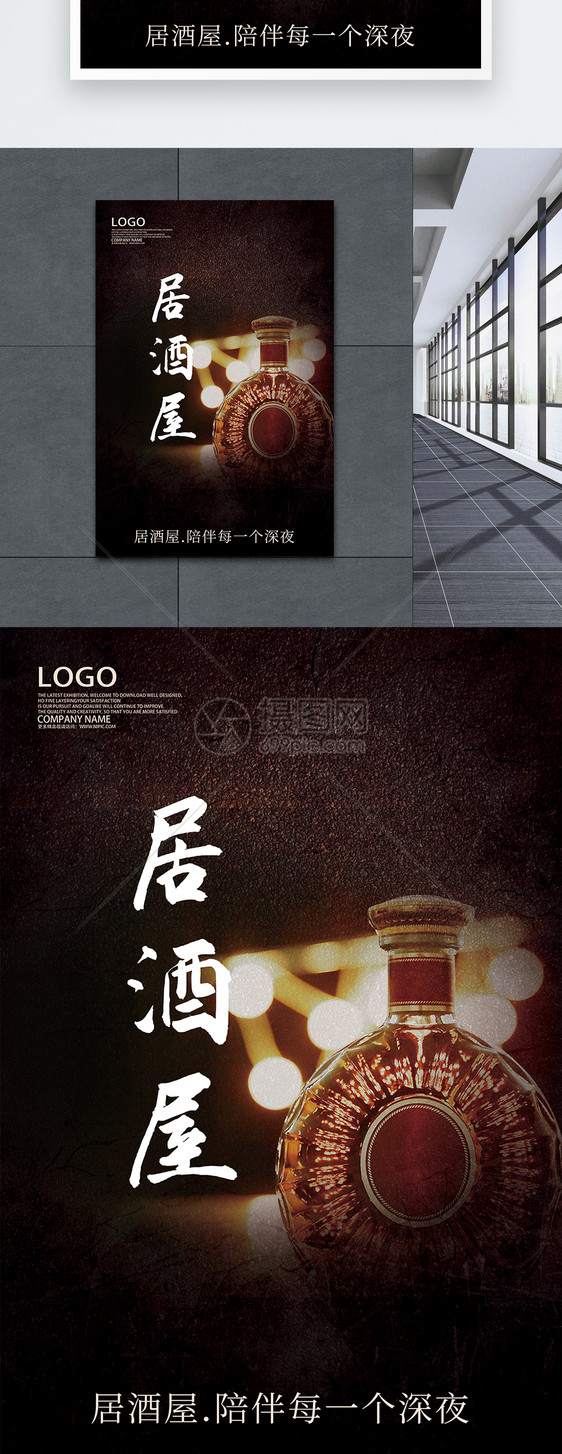 日式居酒屋海报