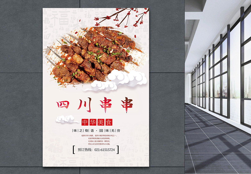 中华美食形容海报设计