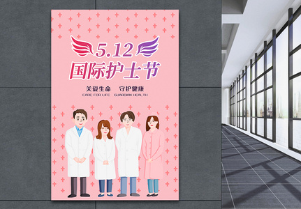 粉色卡通512国际护士节海报图片