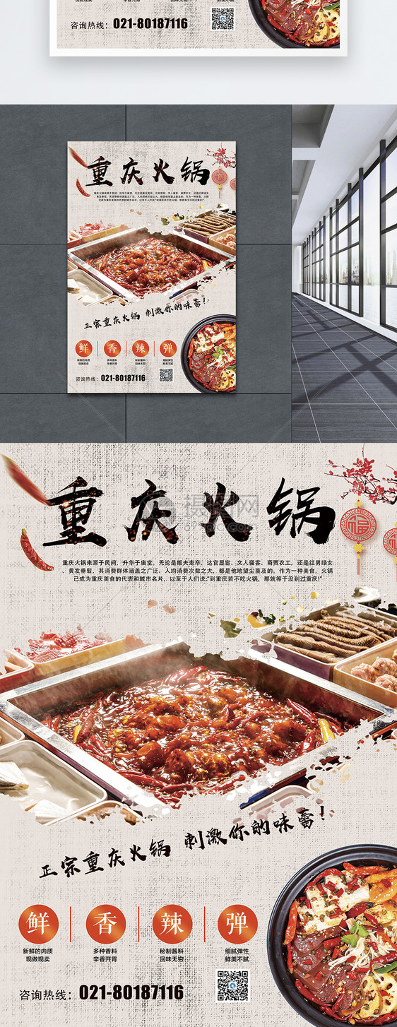 重庆火锅美食海报图片