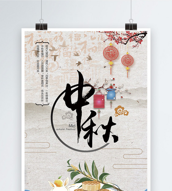 中秋节日海报设计图片