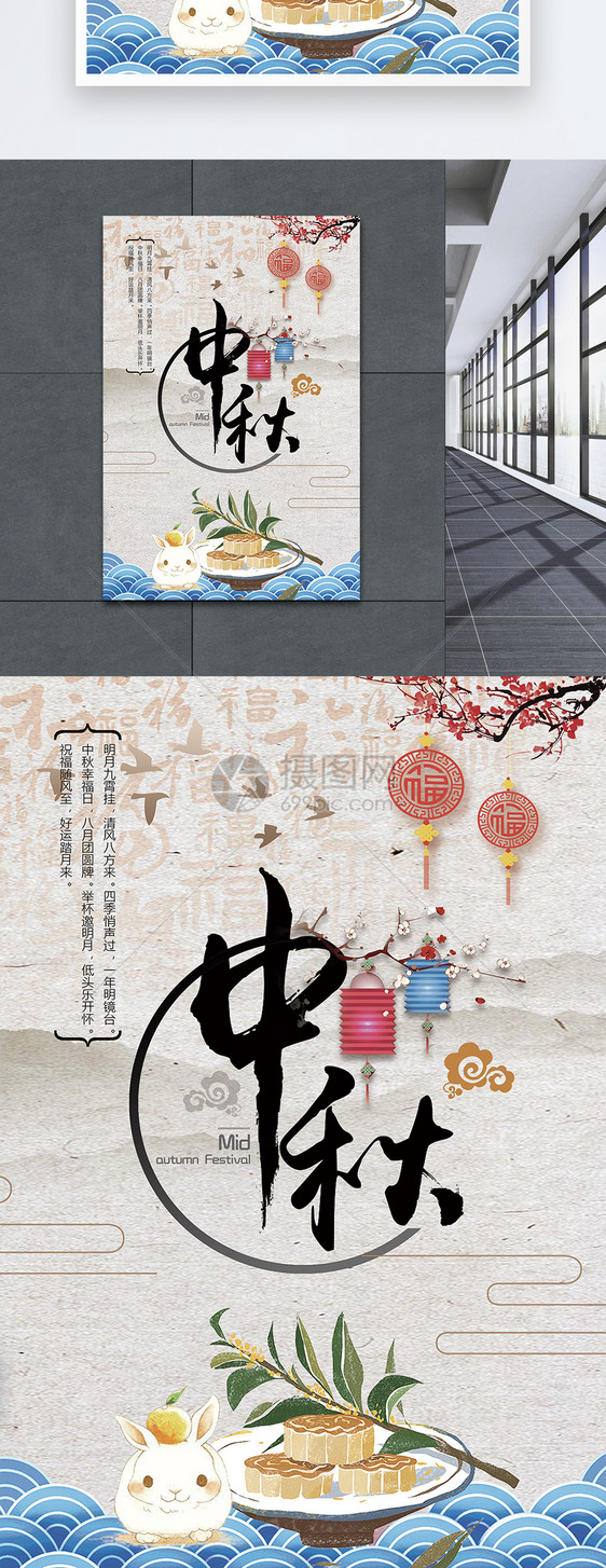 中秋节日海报设计图片