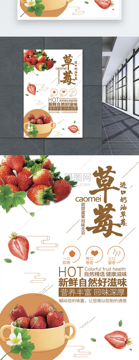 新鲜草莓水果海报图片