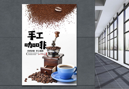 手工咖啡海报设计图片