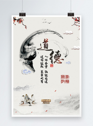 道德中国风海报图片
