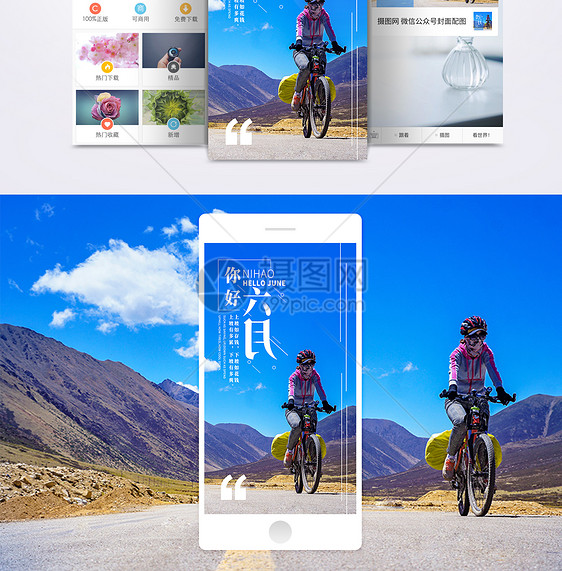 六月你好手机海报配图图片