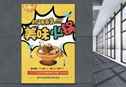 美味火锅卡通美食海报图片