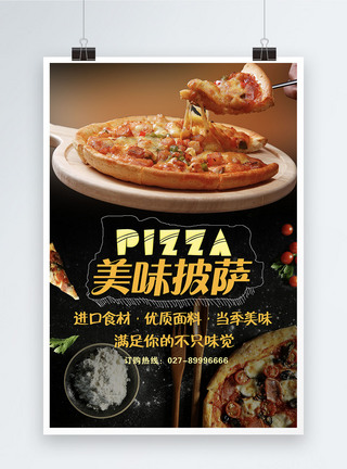 美味披萨餐厅宣传海报图片