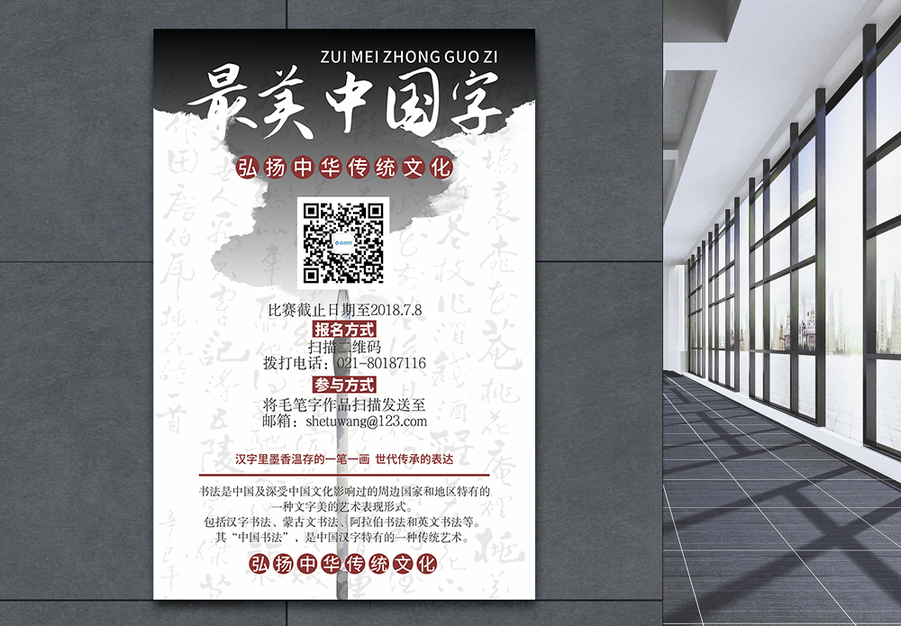 字活动样式最美中国字毛笔字海报模板
