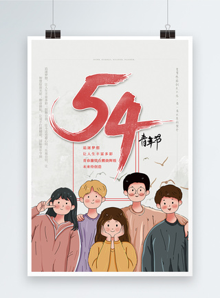 看电影的年轻人五四青年节宣传海报模板