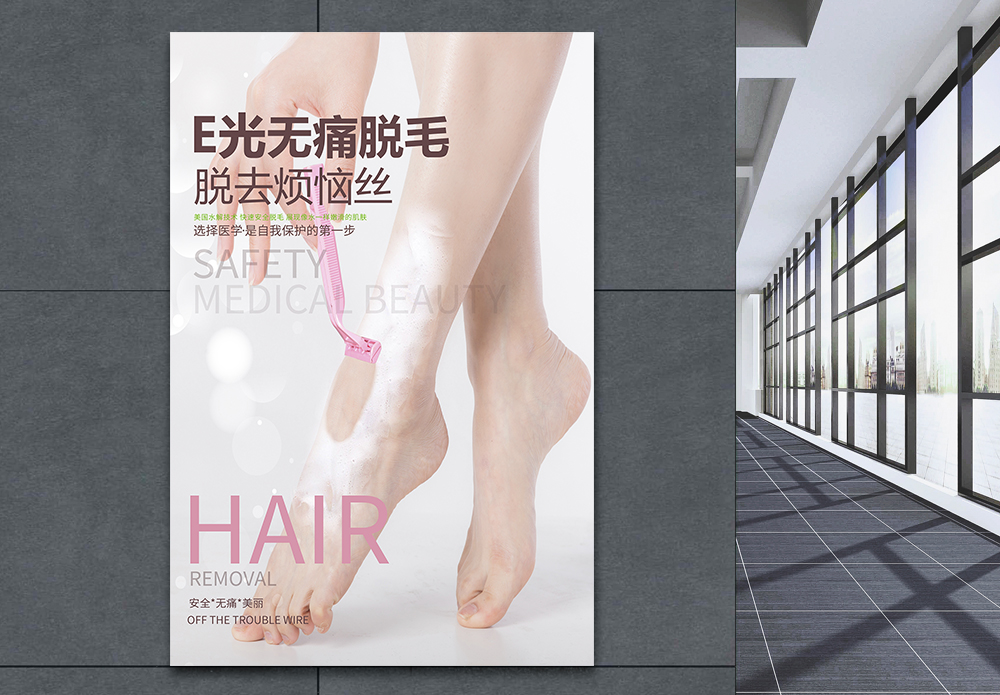 欧美性感美女腿脱毛美容院美容整形海报模板