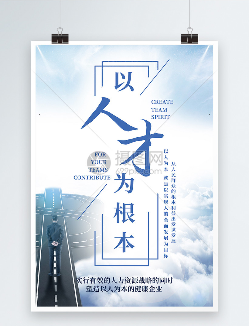 以人为本海报宣传模板素材-正版图片400147204-摄图网