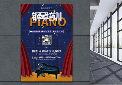 大气钢琴培训海报设计图片