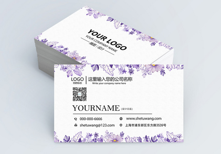 紫色花朵名片设计模板图片