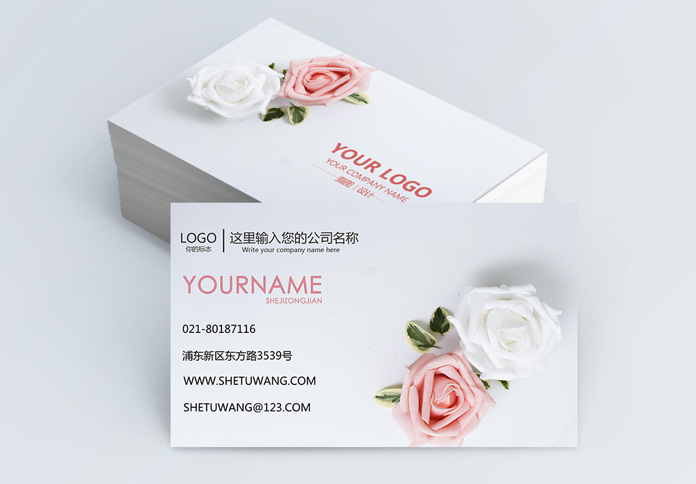 粉色墨点名片粉色玫瑰名片设计模板