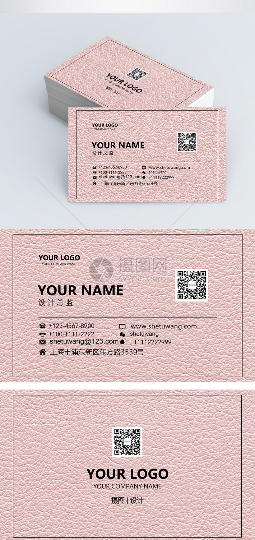 简约粉色图案名片设计