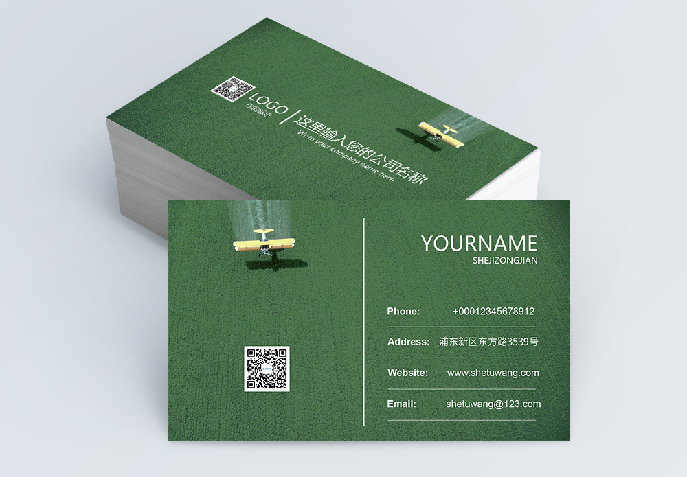 绿色简约清新名片设计简约清新绿色飞机名片设计模板