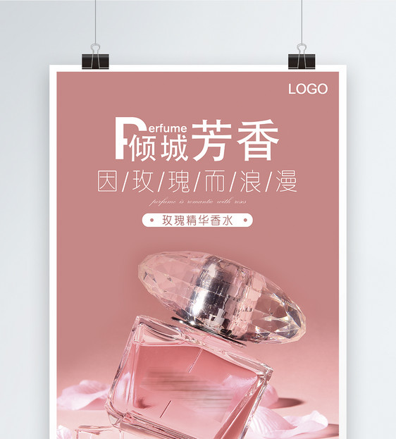 化妆品香水海报图片